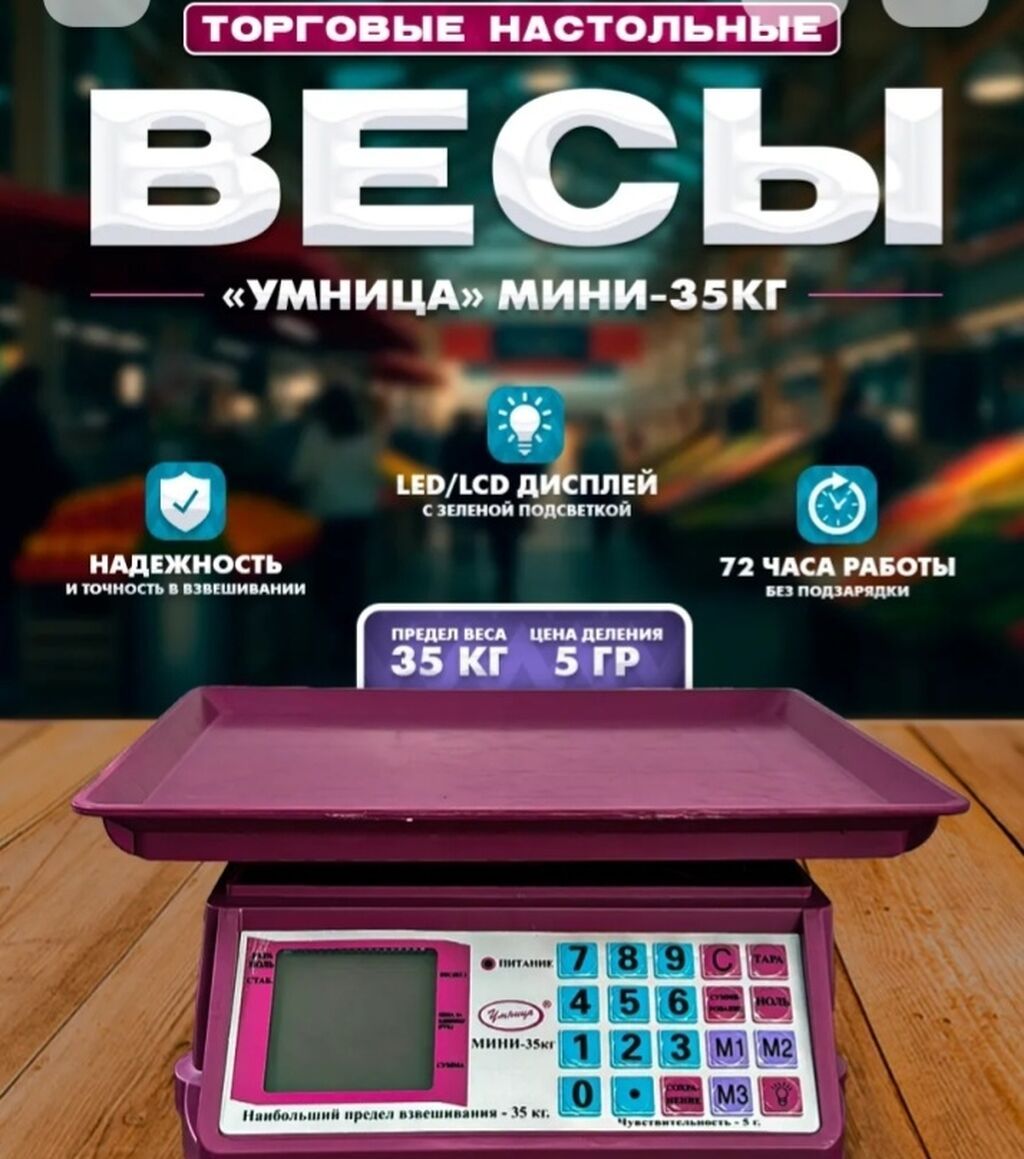Торговые электронные настольные весы «Умница»/ACS, цвет фиолетовый: фото 2