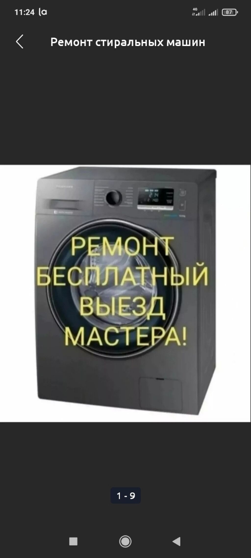 Ремонт стиральных машин любой сложности Выезд мастера на дом по: фото 5