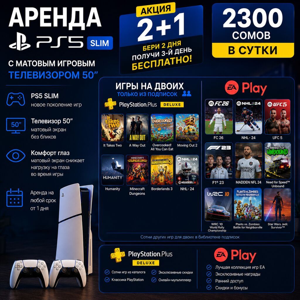 Аренда PS5 Slim с матовым игровым телевизором 50" - Возможность: фото 2