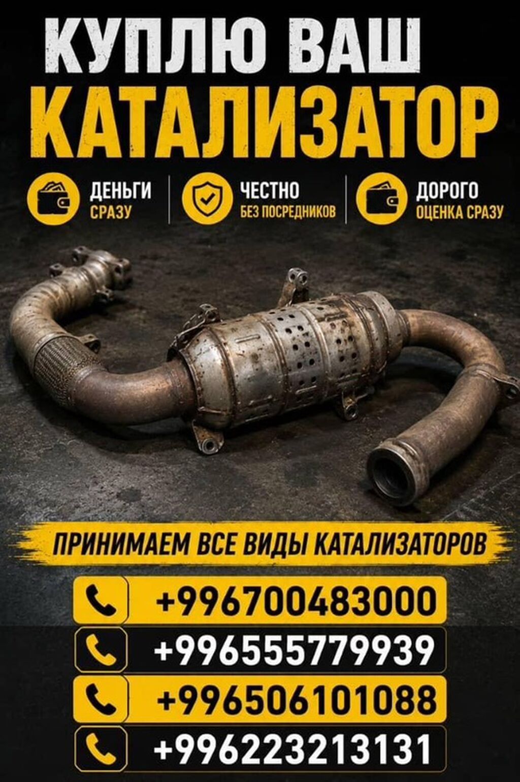 Катализатор алабыз, Катализатор, Скупка катализаторов Бишкек, Скупка: фото 2