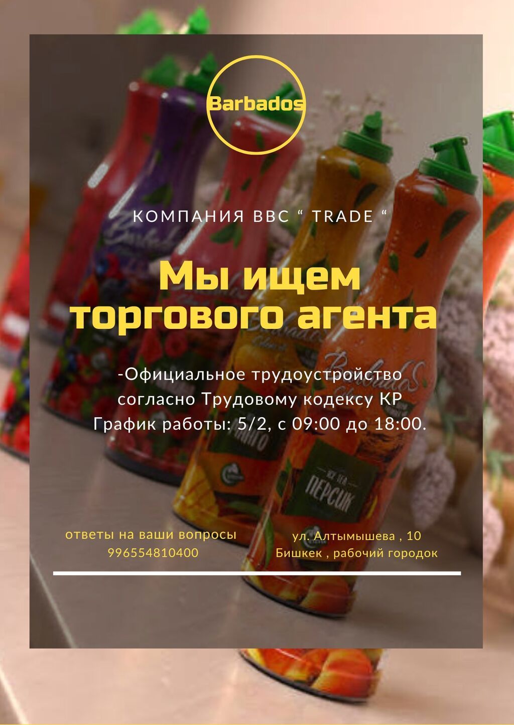 Требуется торговый агент в компанию BBC TRADE