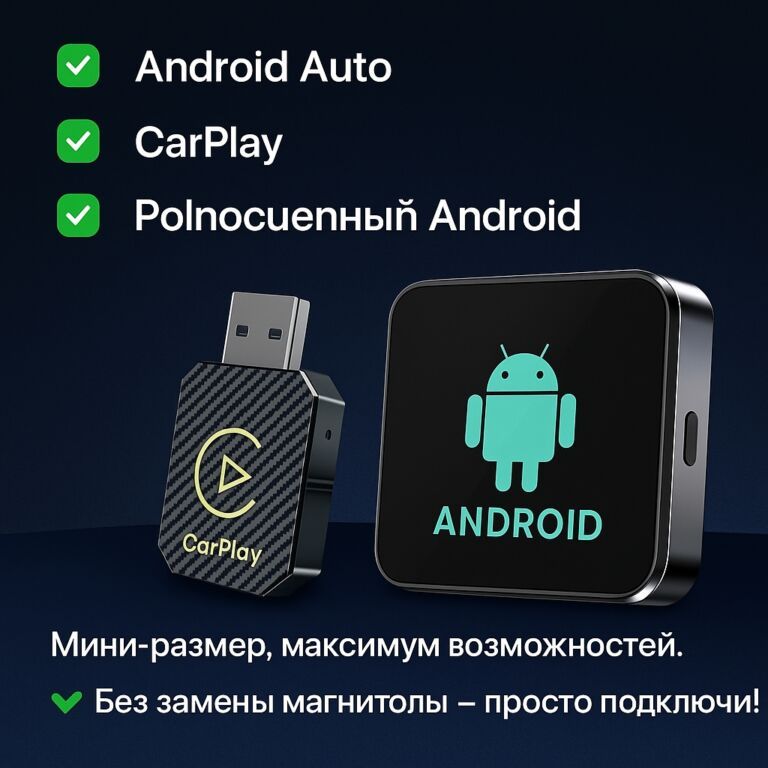CarPlay / Android Auto / Android Box — всё для вашего удобства за: фото 5