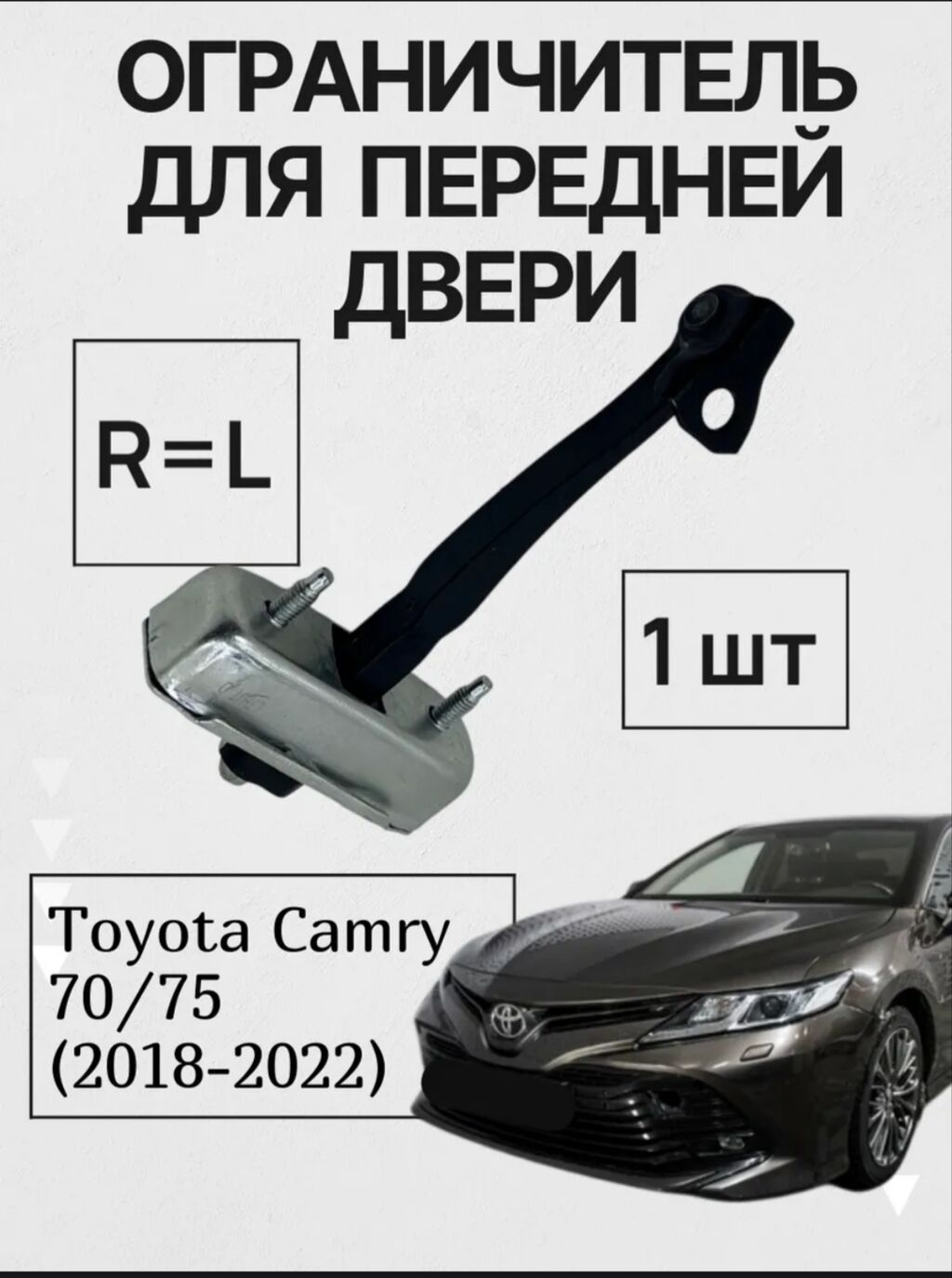 1)ОГРАНИЧИТЕЛИ ДВЕРЕЙ Camry 70-75 Toyota Avalon 2 год 2)НАКЛАДКИ НА: фото 1