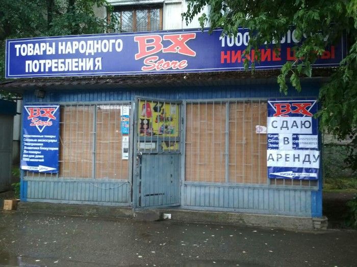 Шоп Магазин Бишкека