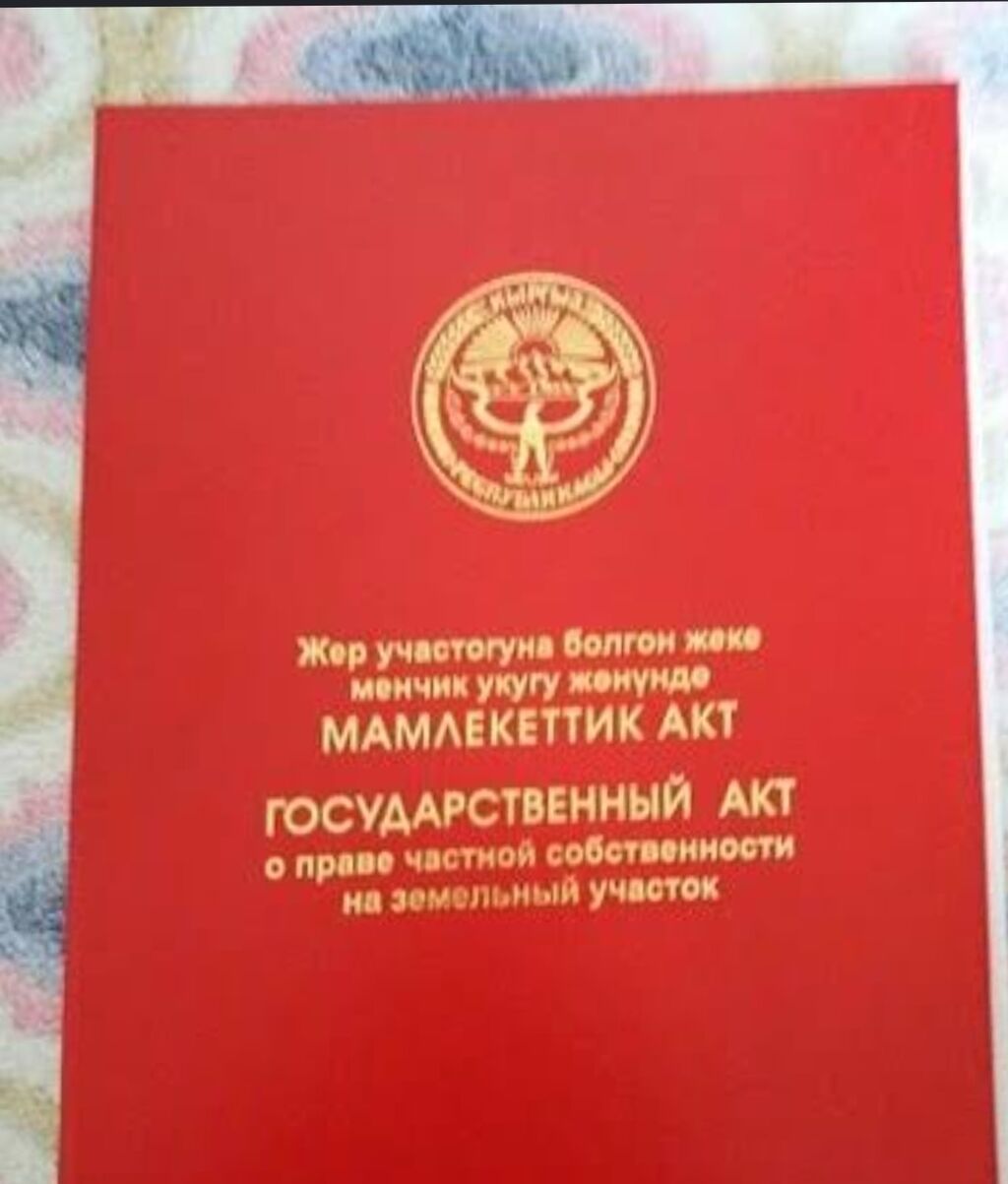 5 соток, Красная книга