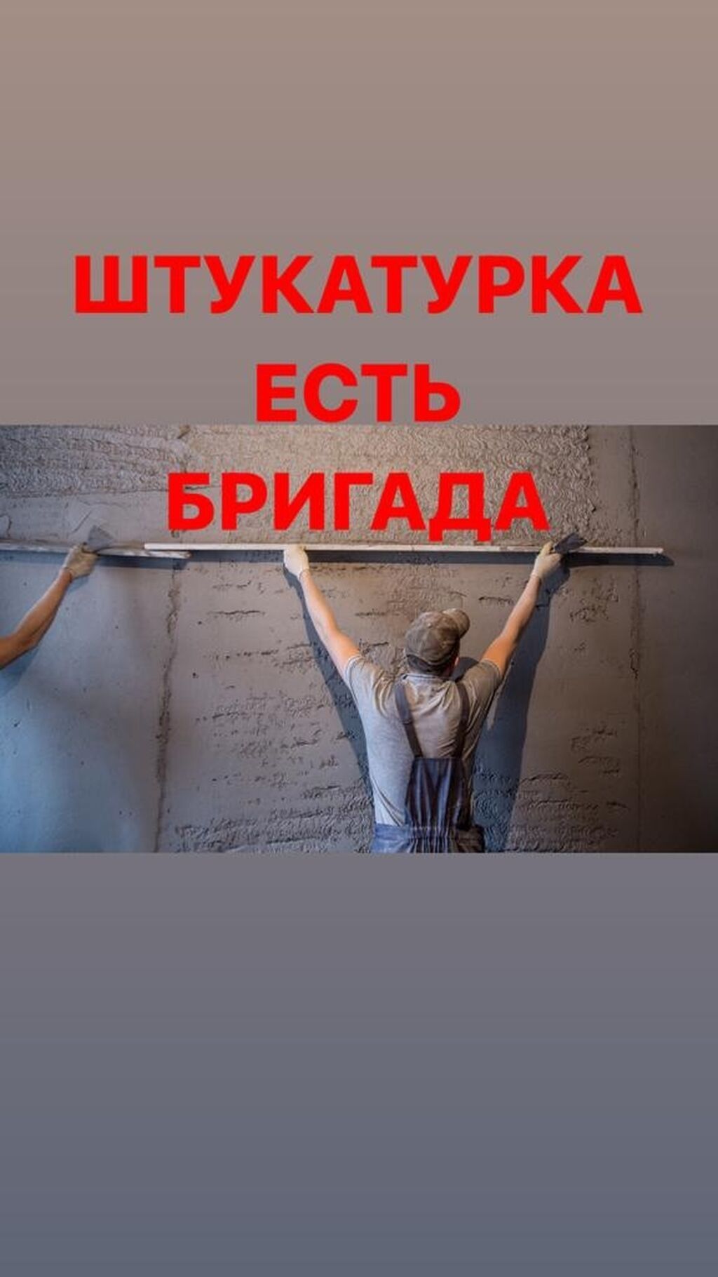 Штукатуршики под маяк штукатурка штукатурим под: Договорная ᐈ ...