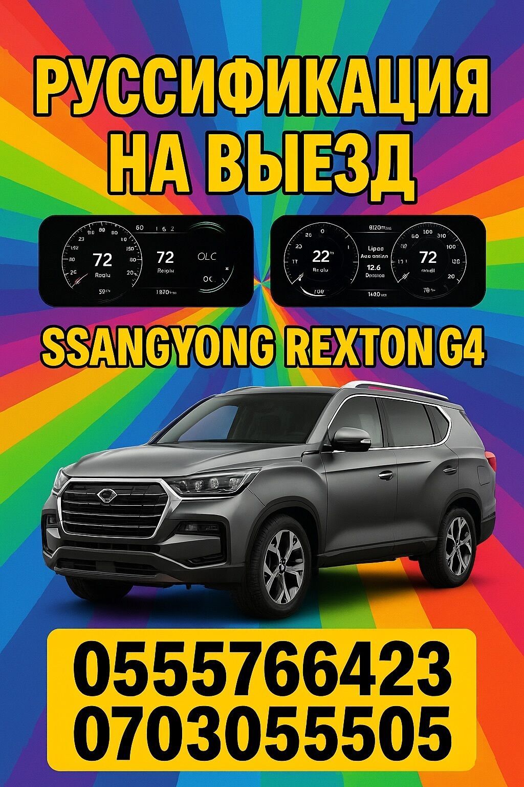 Русификация Ssang Yong G4,Tivoli на выезд. SsangYong G4 / Tivoli —: фото 1