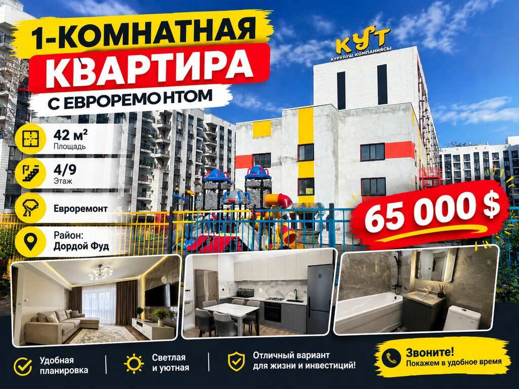ПРОДАЁТСЯ 1-КОМНАТНАЯ КВАРТИРА Дордой Моторс | ЖК «Үмүт» СК «КУТ: фото 1