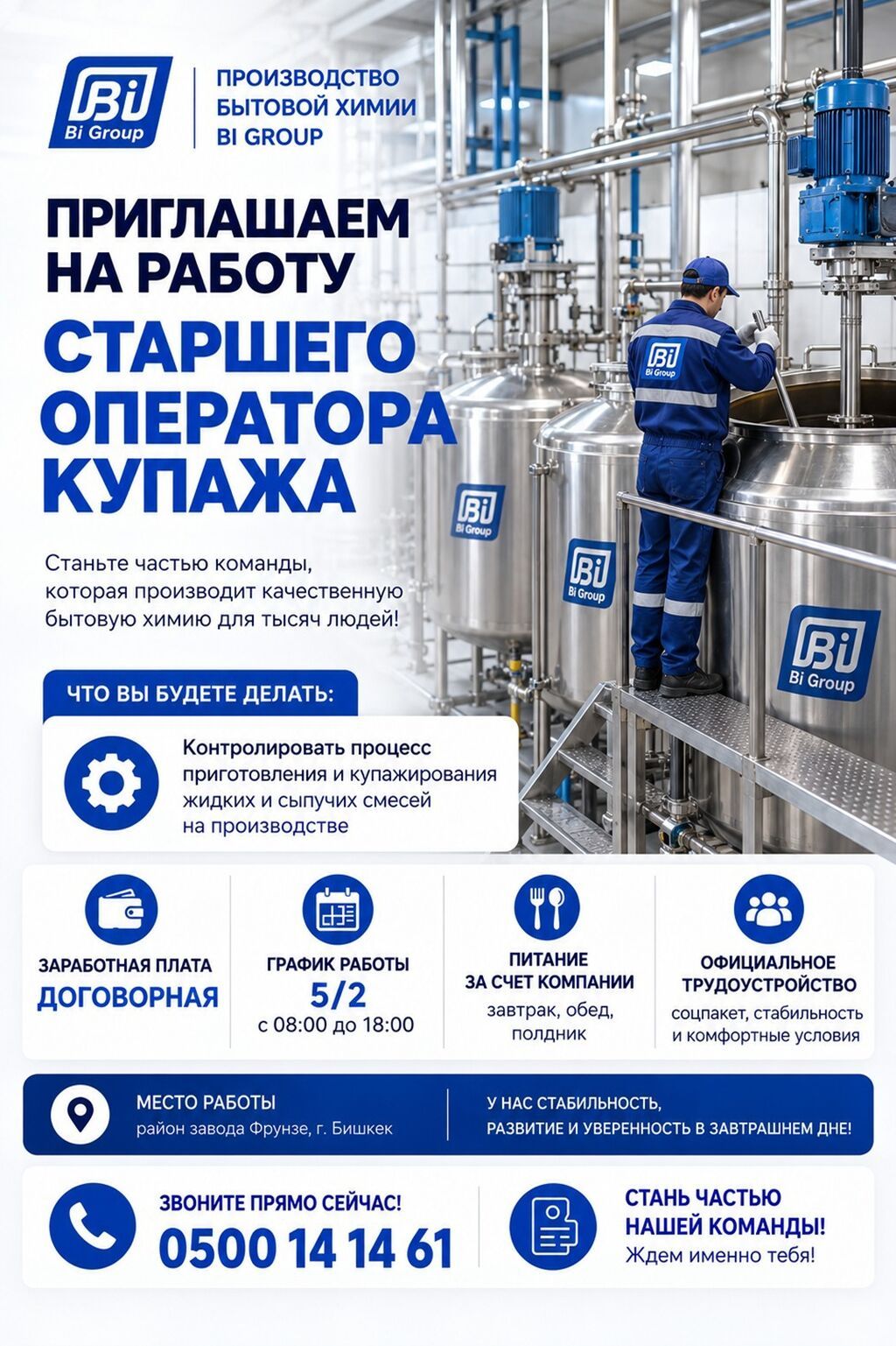 Старший оператор купажа на производство бытовой химии
