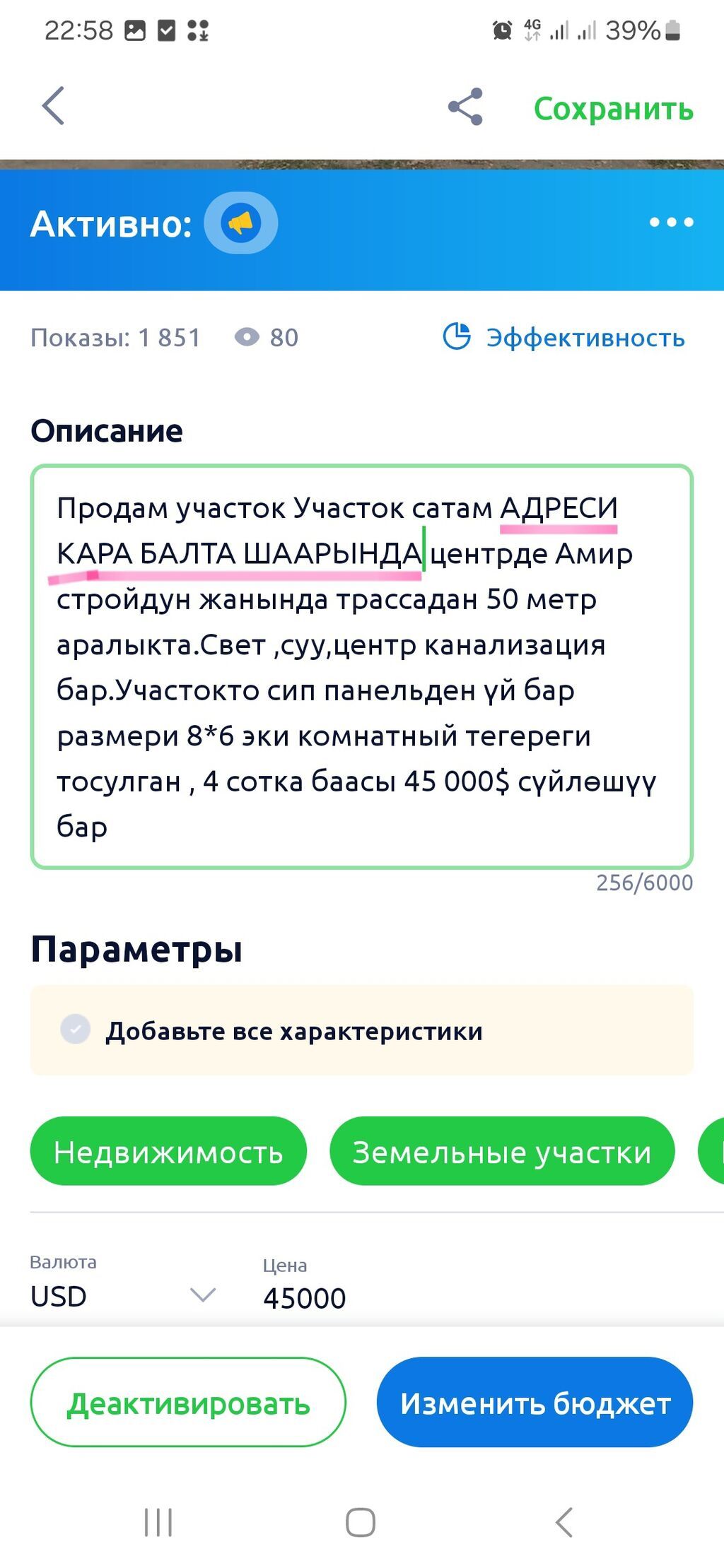 4 соток, Для строительства, Договор дарения: фото 4