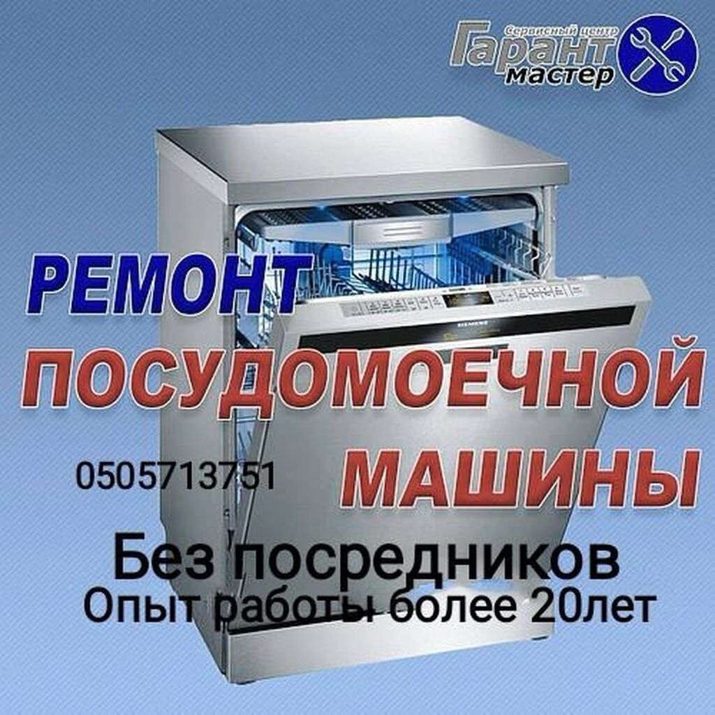 РЕМОНТ БЫТОВОЙ ТЕХНИКИ • Холодильники и морозильники • Стиральные: фото 5