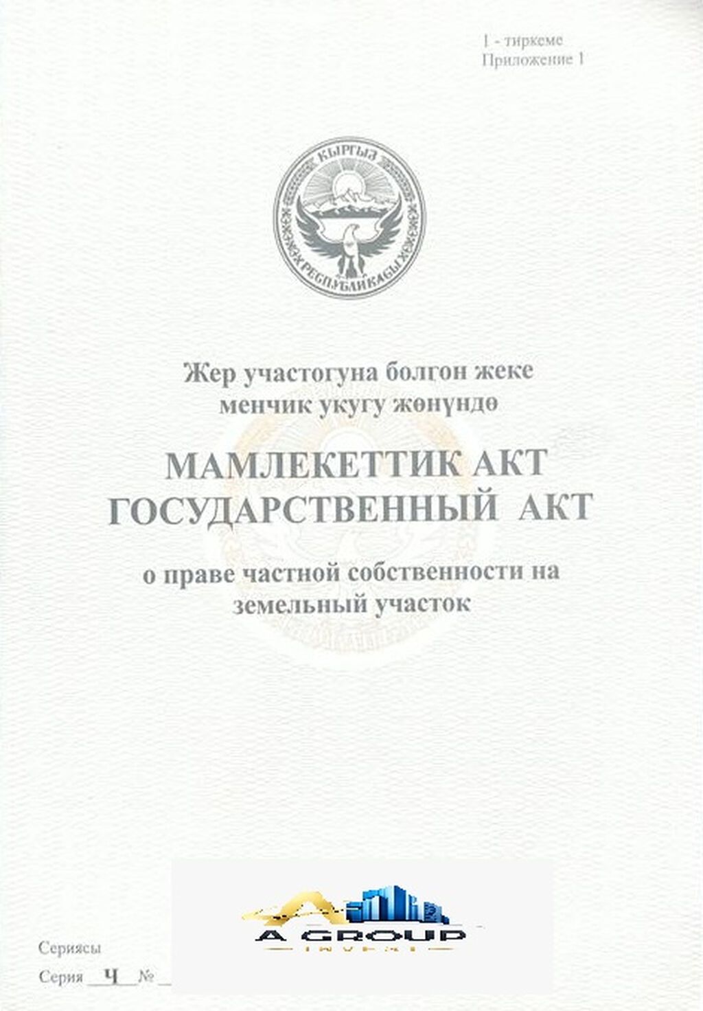 4 соток, Для строительства, Красная книга: фото 2