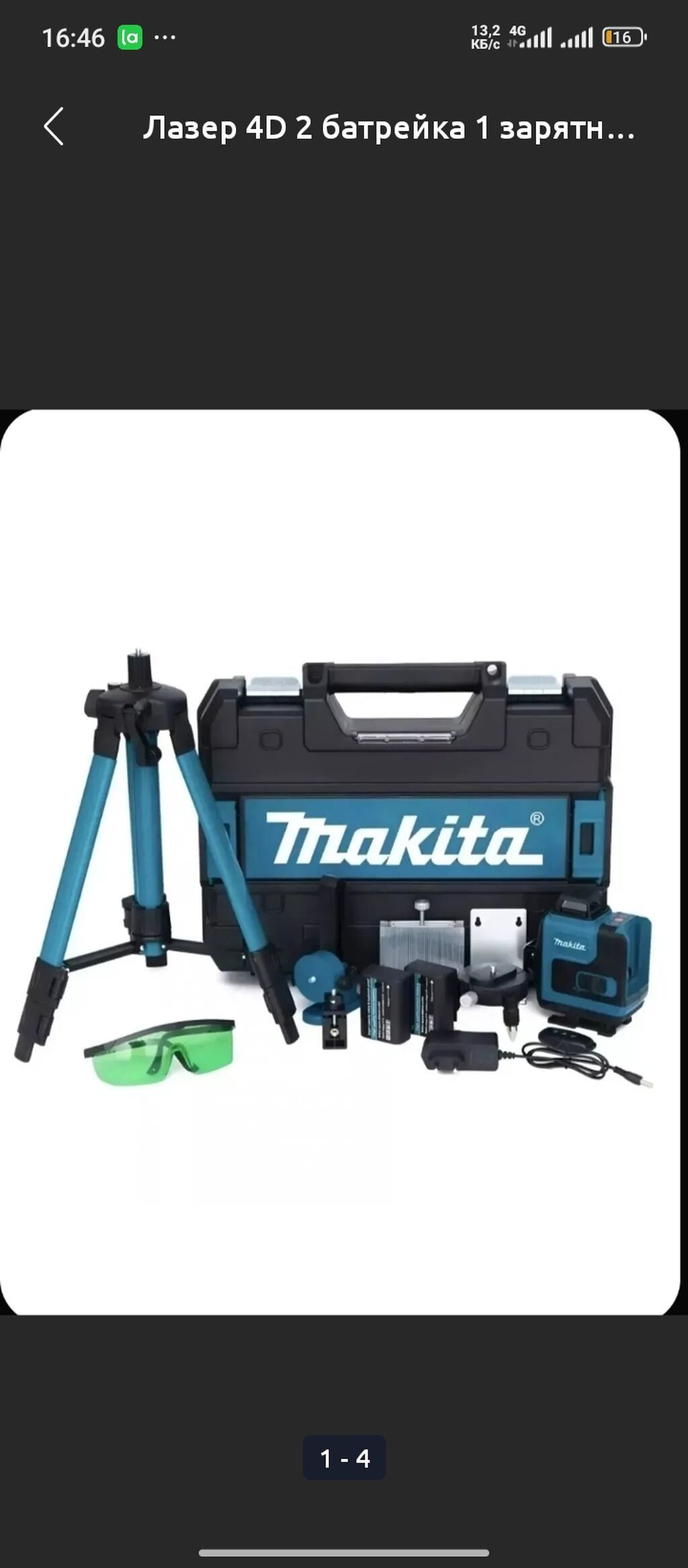 Лазерный уровень 4D Makita — комплект для точной разметки в помещении: фото 3