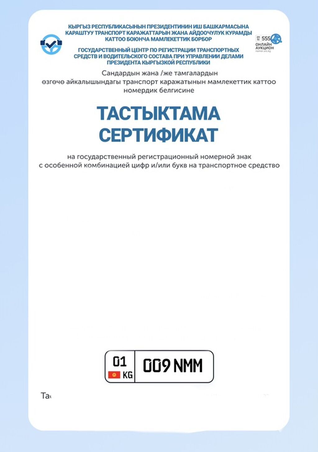 Мини торг ‼ Госномер Кыргызстана с особой комбинацией: 01 KG 009 NMM: фото 2