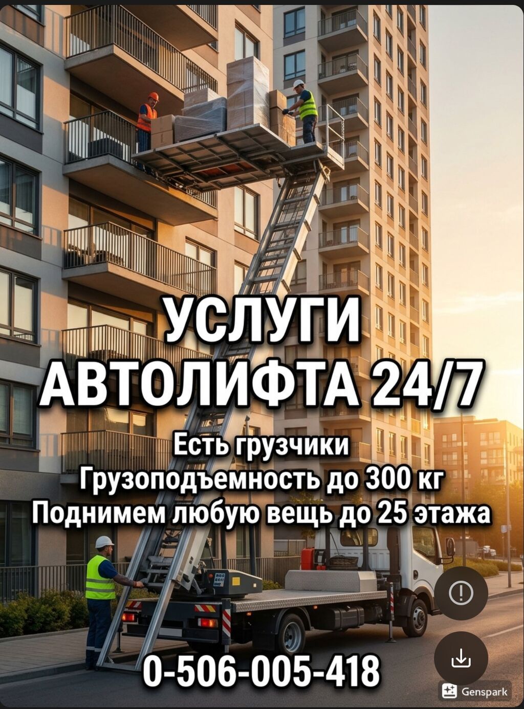 Услуги автолифта Аренда автолифта автолифт в аренду услуги — фото 1
