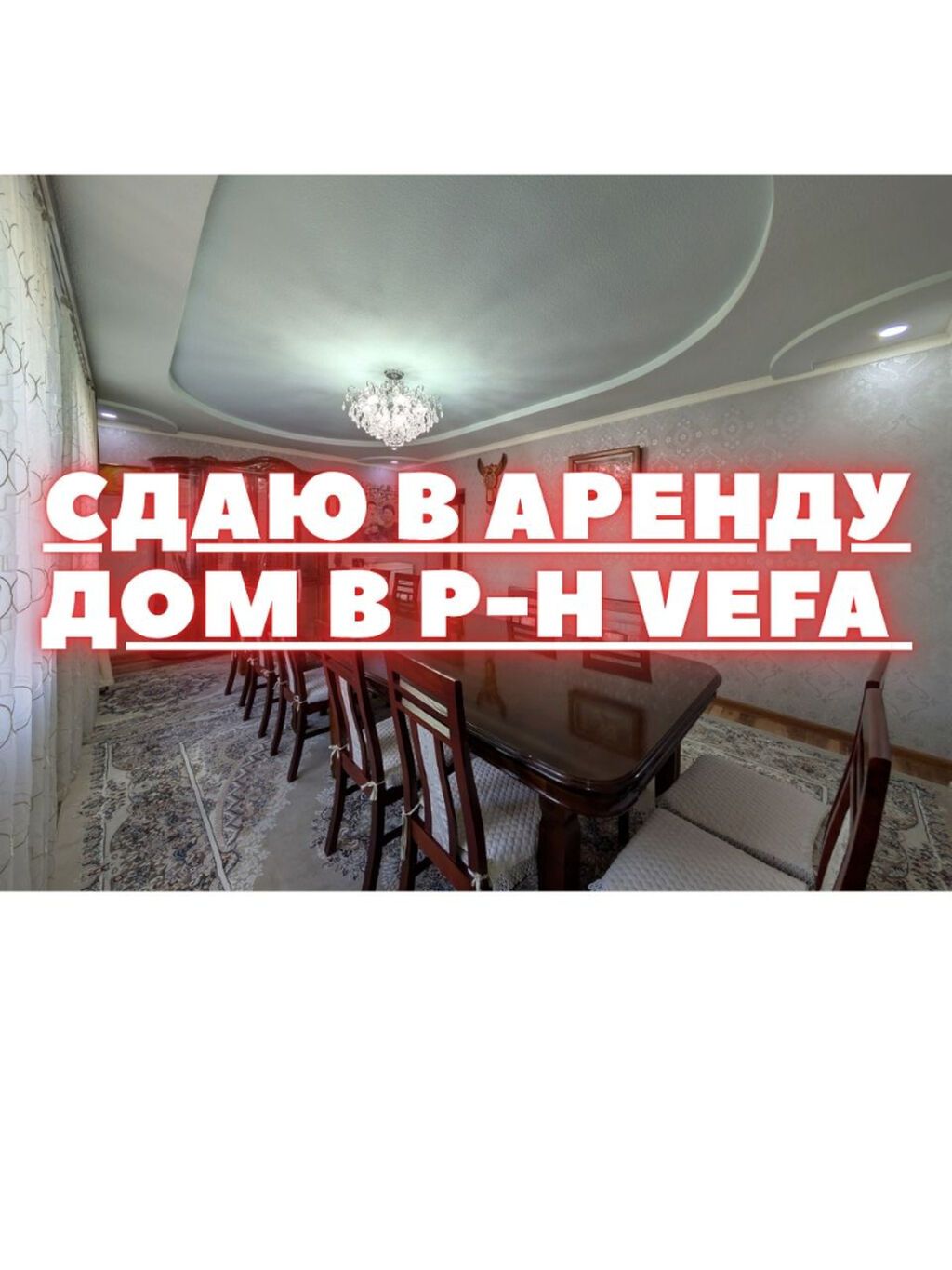 200 м², 6 комнат и более, Вефа ТЦ: фото 1