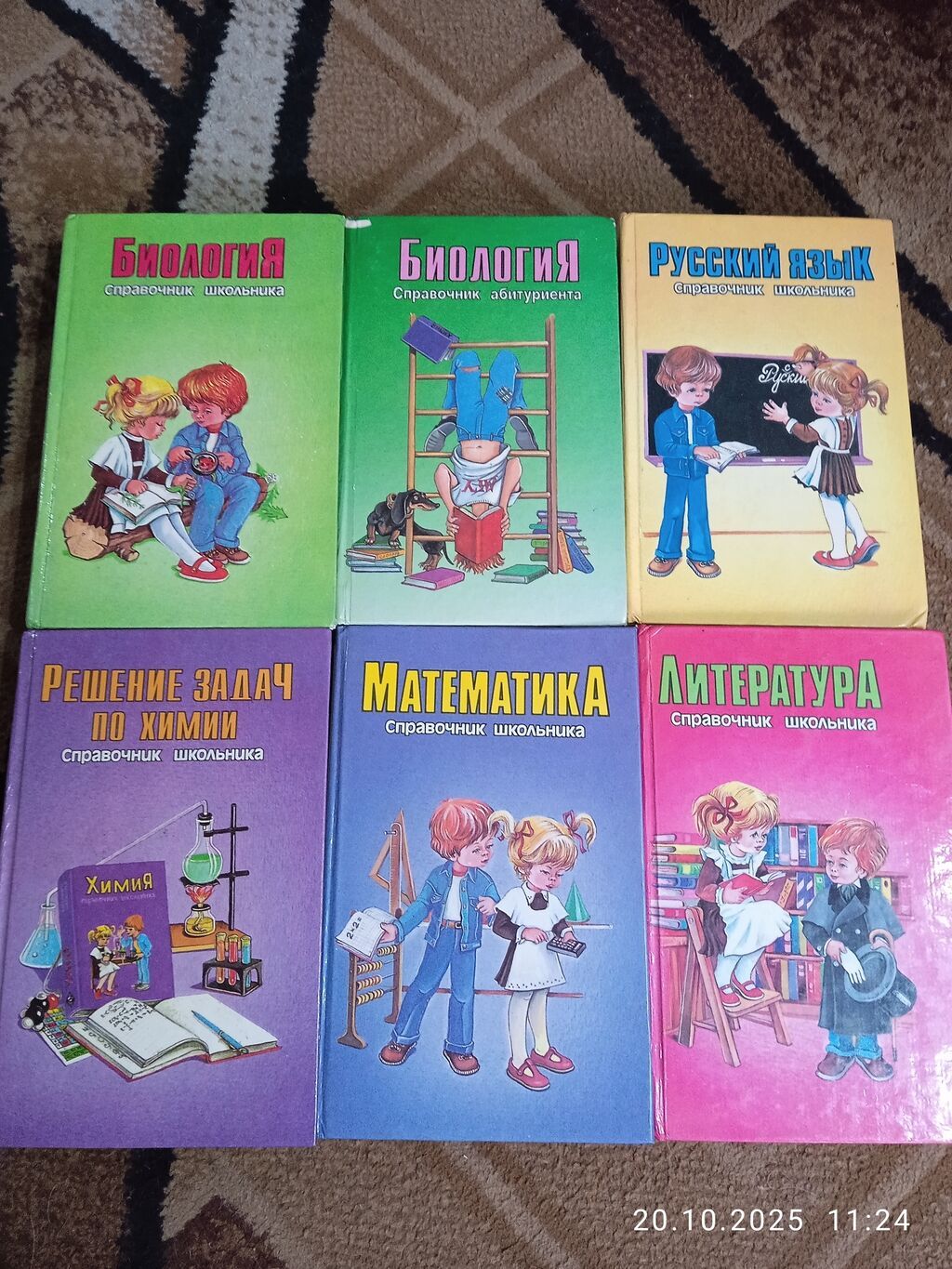 Комплект справочников для школьников и абитуриентов: Цена