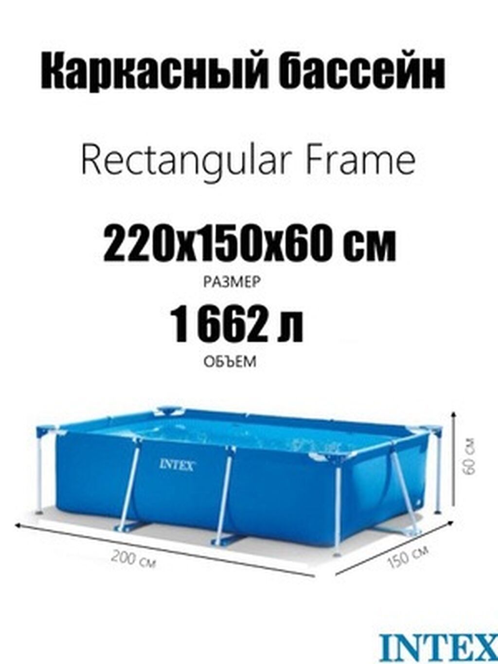 Каркасный бассейн Intex Rectangular Frame. - Размер: ?60 см - Объем: фото 2