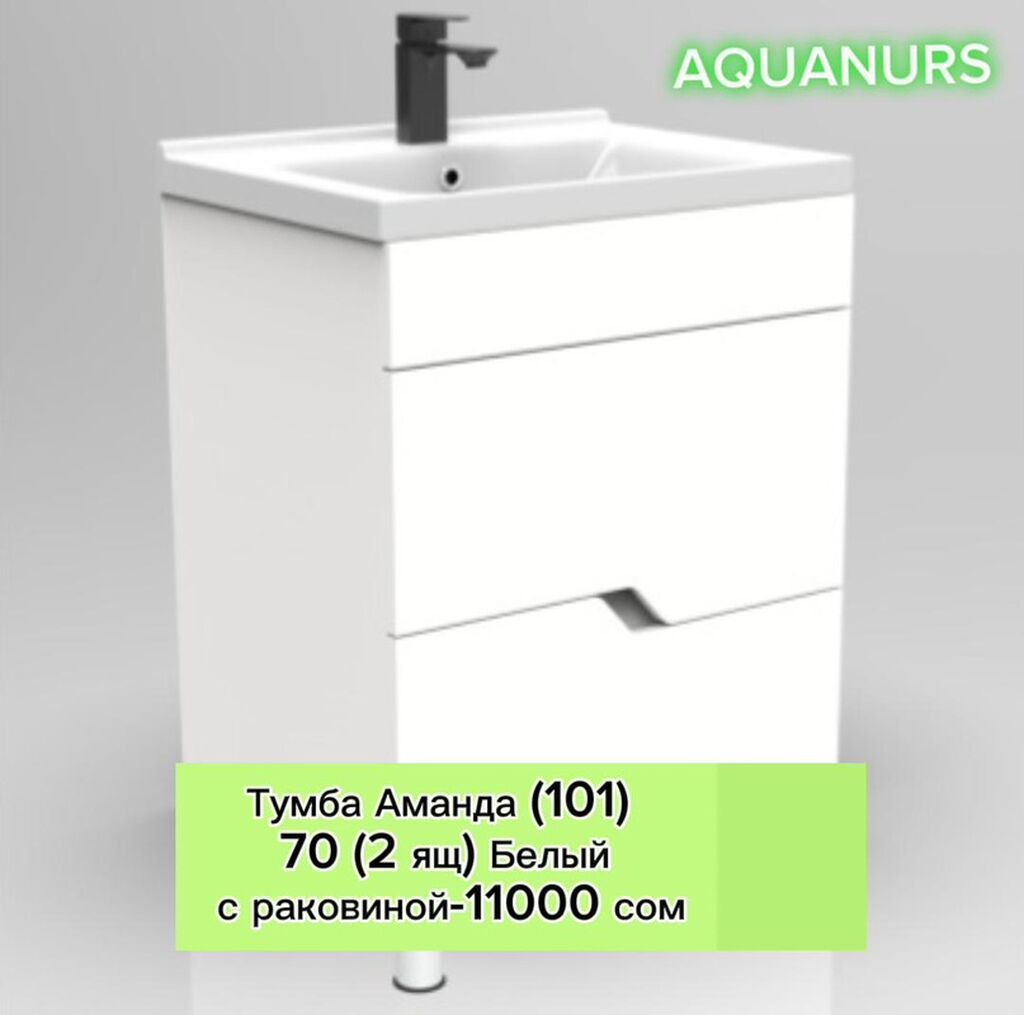 Тумбы под раковину AQUANURS — подборка моделей для ванной. 1) Тумба: фото 4
