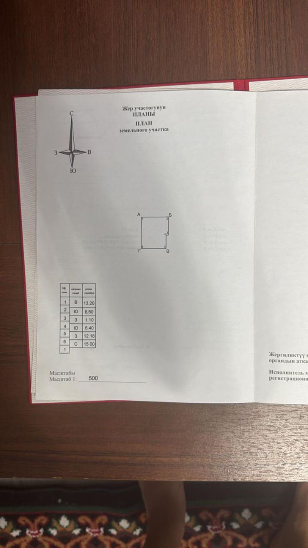2 соток, Для строительства, Красная книга: фото 7