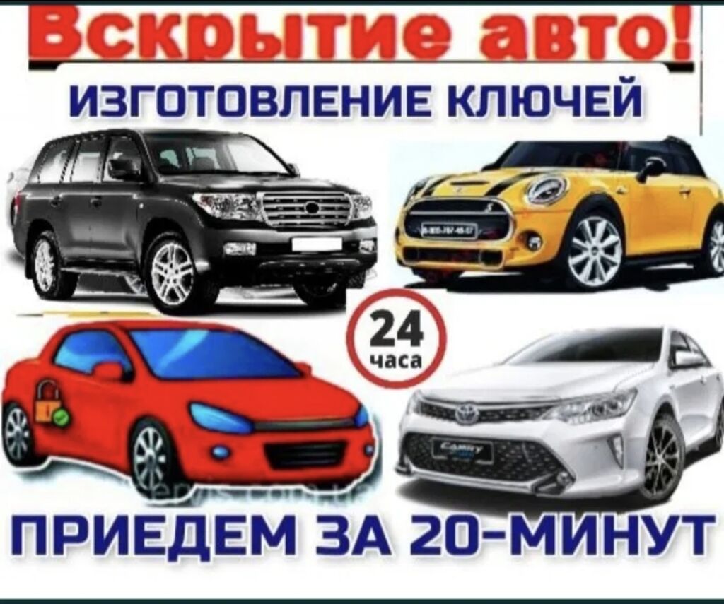 Срочное вскрытие авто 24/7 без царапин и повреждений. Выезд к месту за — фото 3