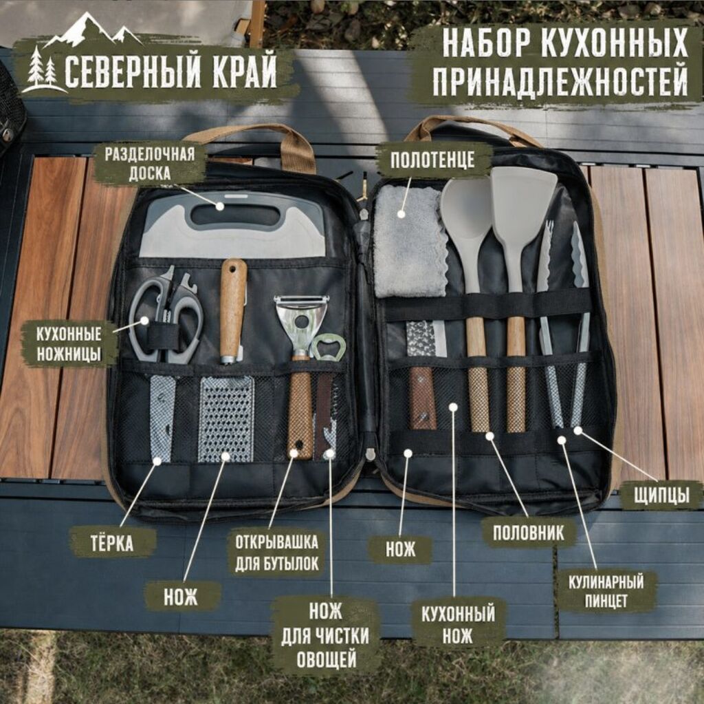Набор кухонный походный 10 предметов купить в Бишкеке Ищете удобный и — фото 4