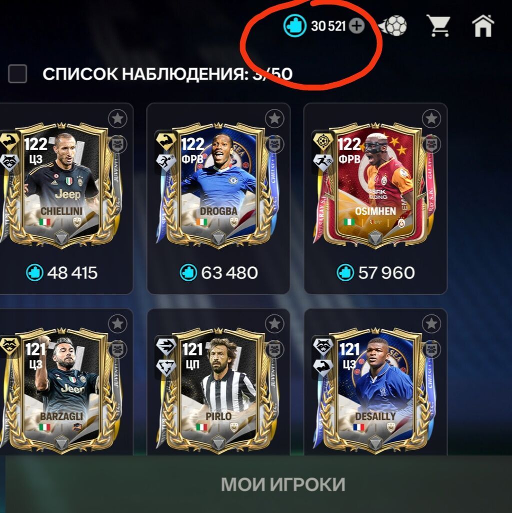 Продам игровой аккаунт FC Mobile с большим запасом внутриигровых: фото 4