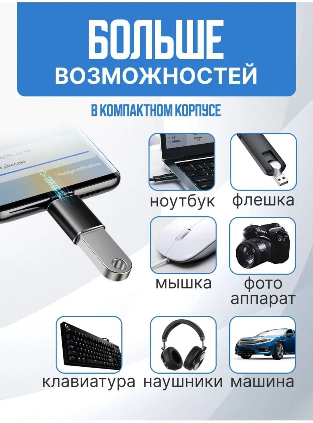 Переходник с USB на Type-c Широкая совместимость со всеми: фото 3