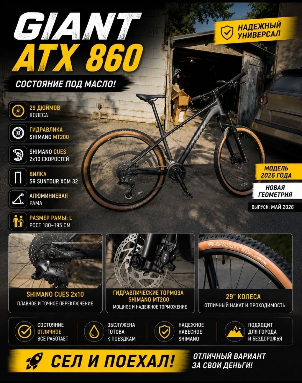 GIANT ATX 860 — модель 2026 года Состояние практически нового: фото 1