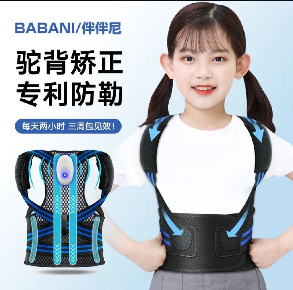 Корректор осанки для детей BABANI с вибрацией