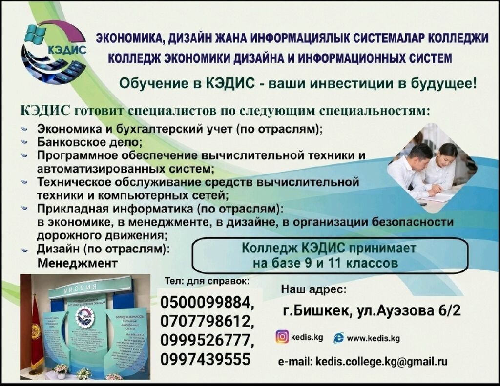 КЭДИС Колледж экономики, дизайна и информационных систем. КЭДИС: фото 2