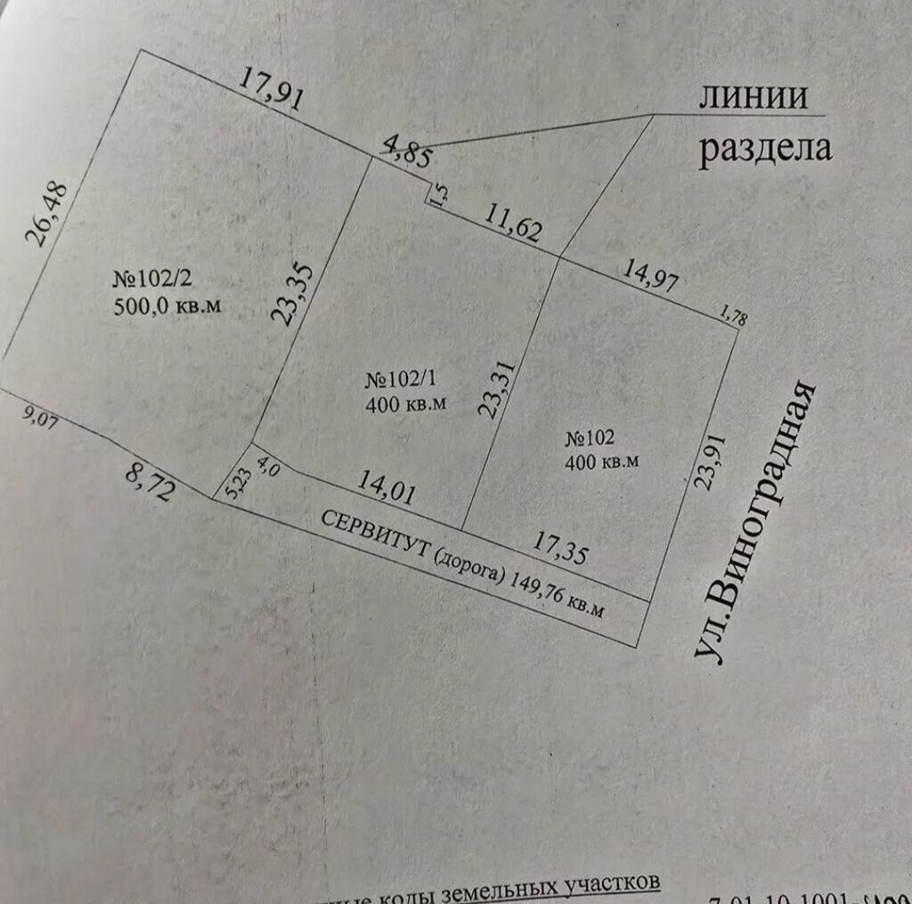 Продаю два участка: село Ленинское, ул. Виноградная, 102. 4 сотки -