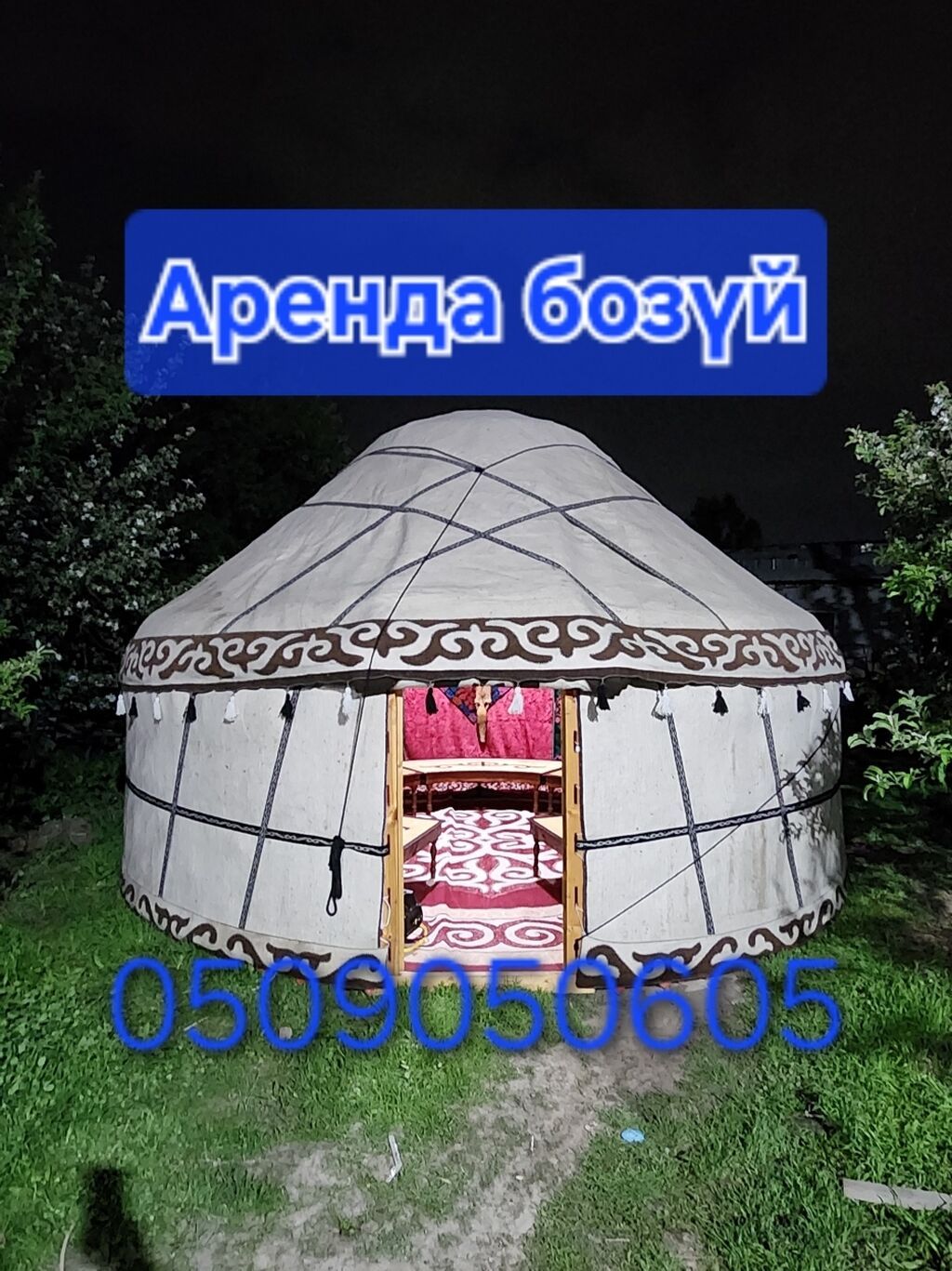 Аренда юрты, Каркас Деревянный, 85 баш, Казан, С полом, Самовар: фото 8