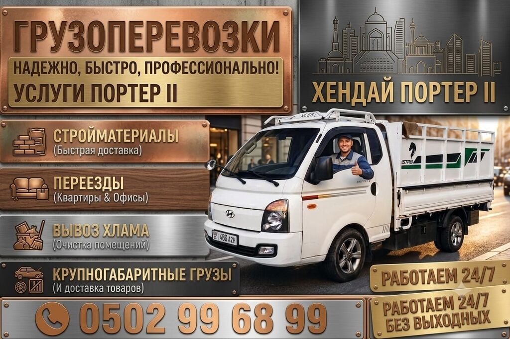 Заказать Хендай портер, Вывоз швейных отходов, С пирамидой: фото 4