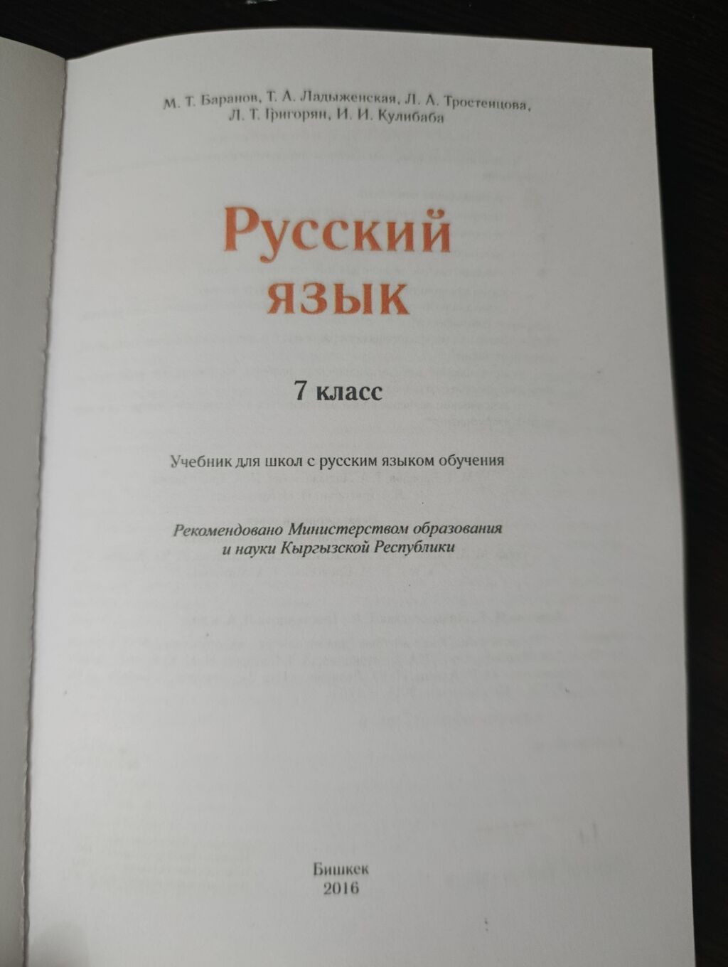 Русский язык, 7 класс, Новый, Самовывоз: фото 2