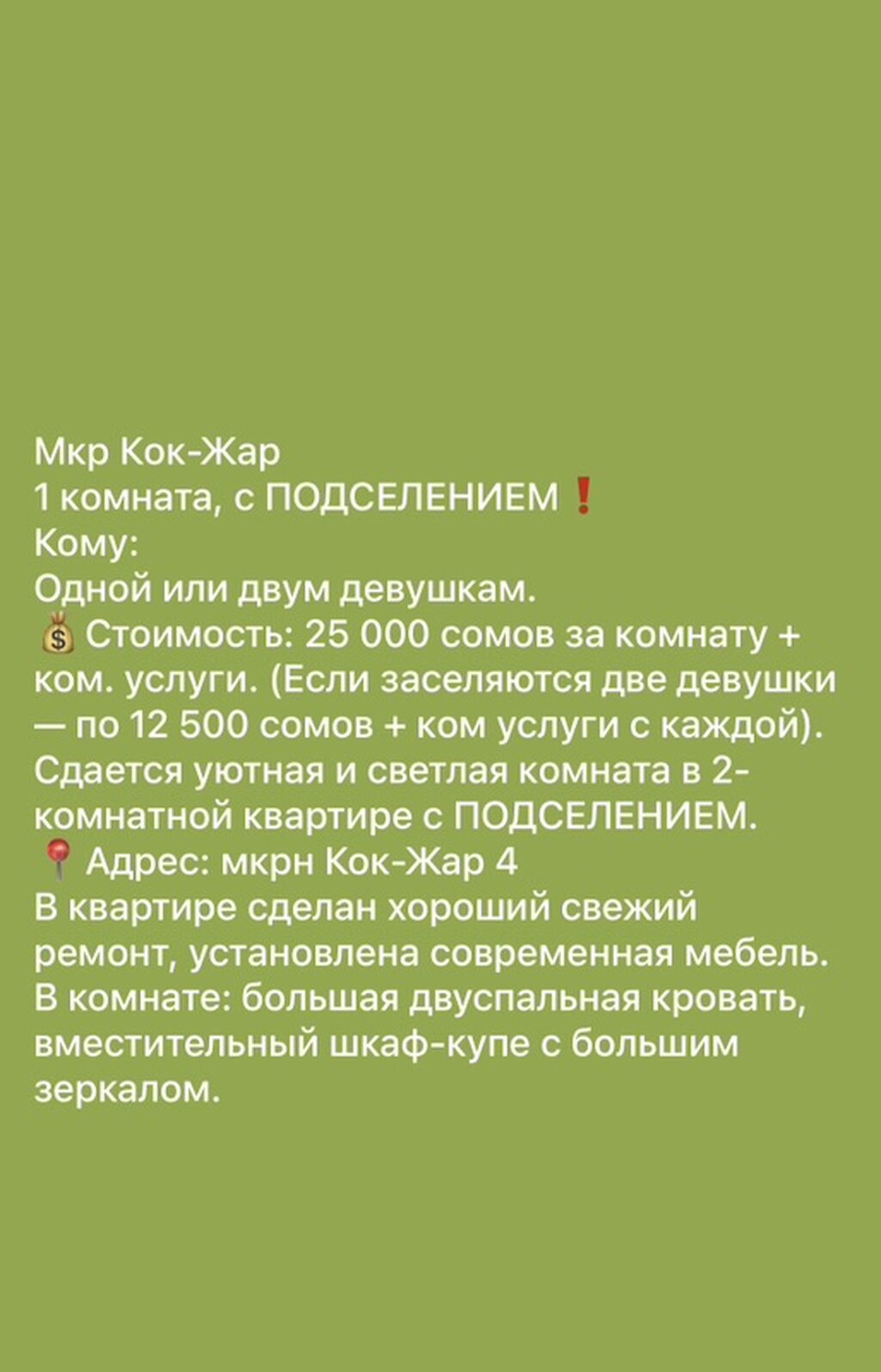 Мкрн Кок-Жар 4 Сдаётся комната с подселением в 2‑комнатной квартире: фото 1