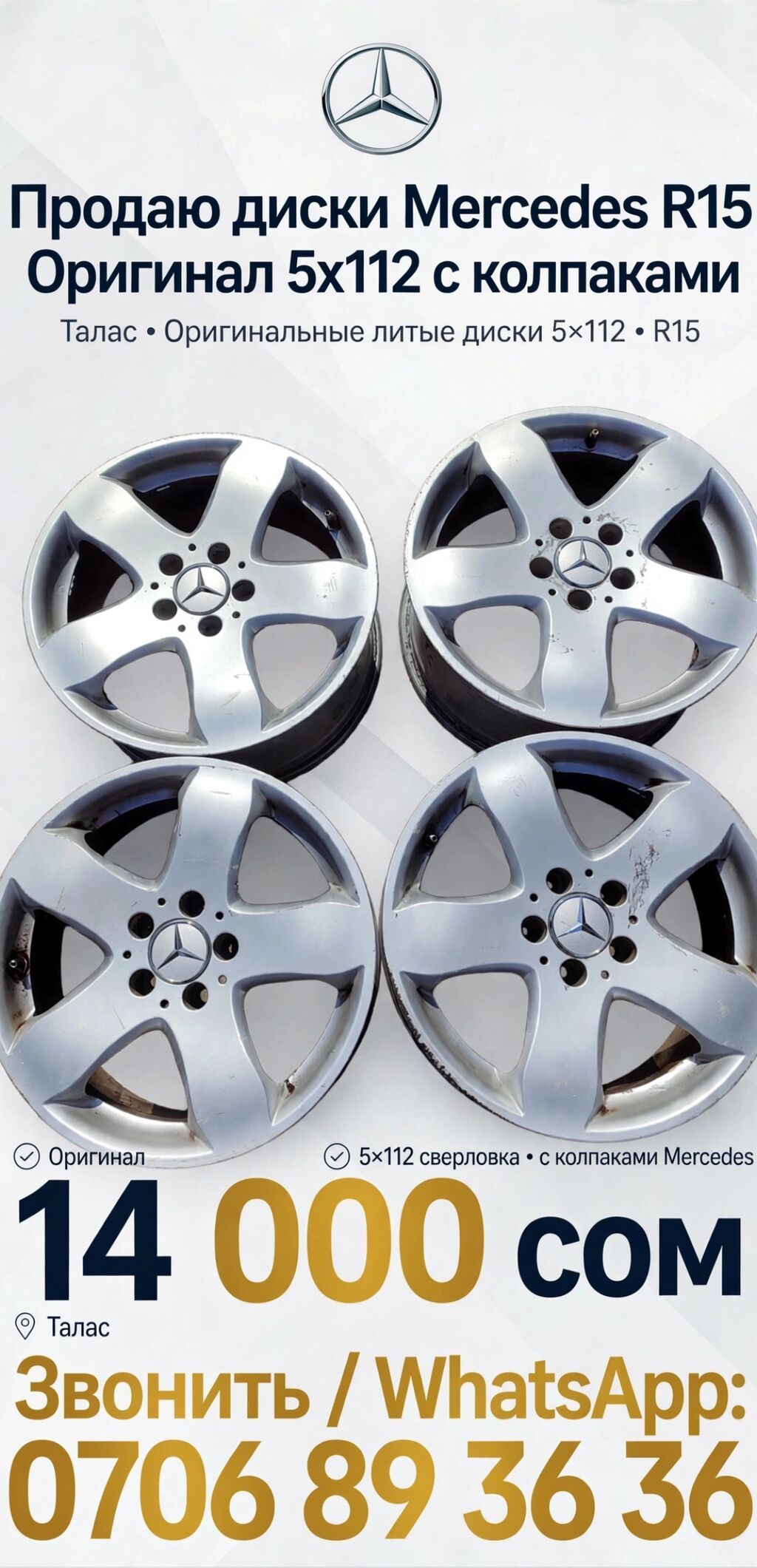 Оригинальные литые диски Mercedes R15 - Диаметр: R15 - Разболтовка