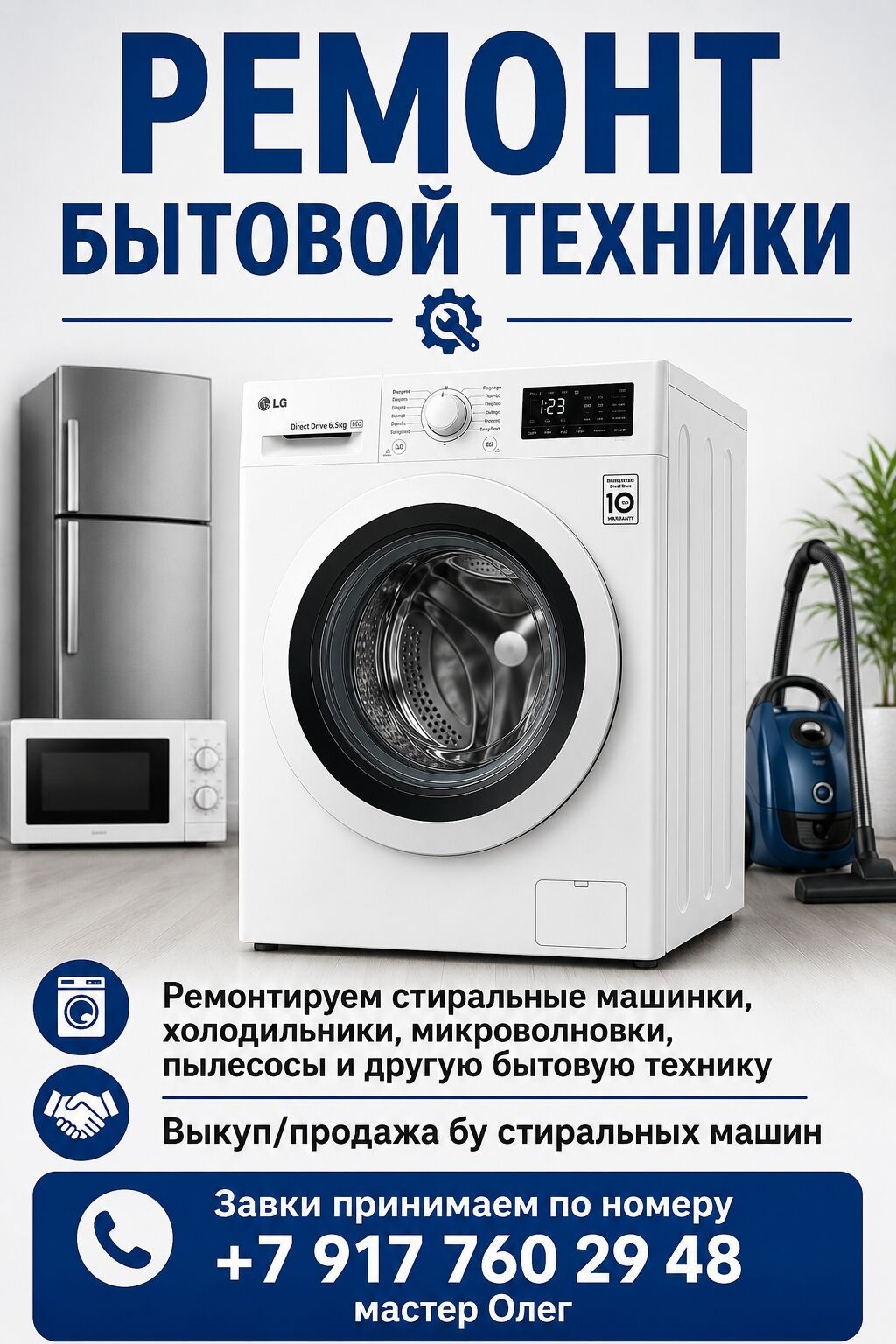 Ремонт бытовой техники - Профессиональный ремонт стиральных машин