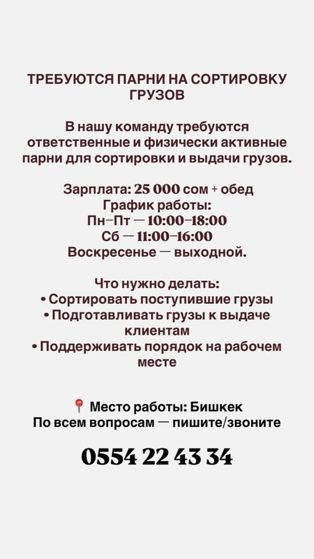 Грузчик