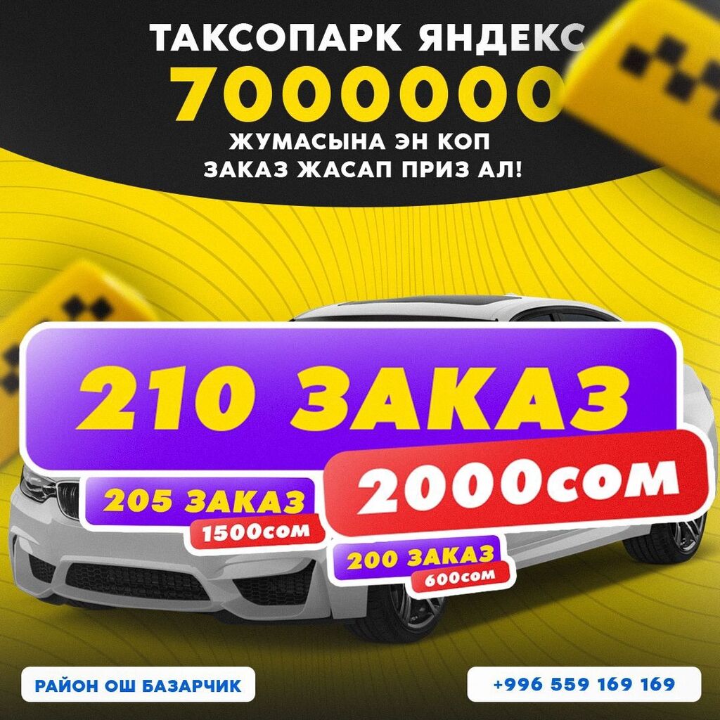 Такси Ош.Парк .работа в такси водитель: 70000 KGS ᐈ Водители такси | Ош |  97502214 ➤ lalafo.kg