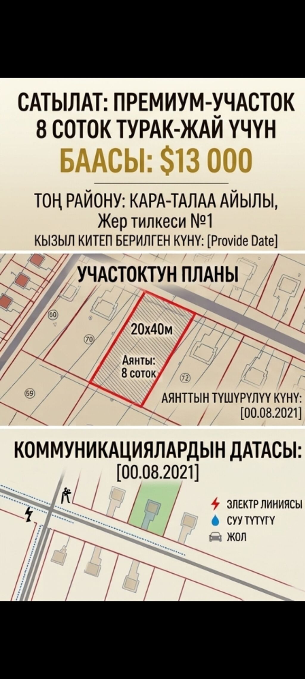 800 соток, Для строительства, Красная книга: фото 3