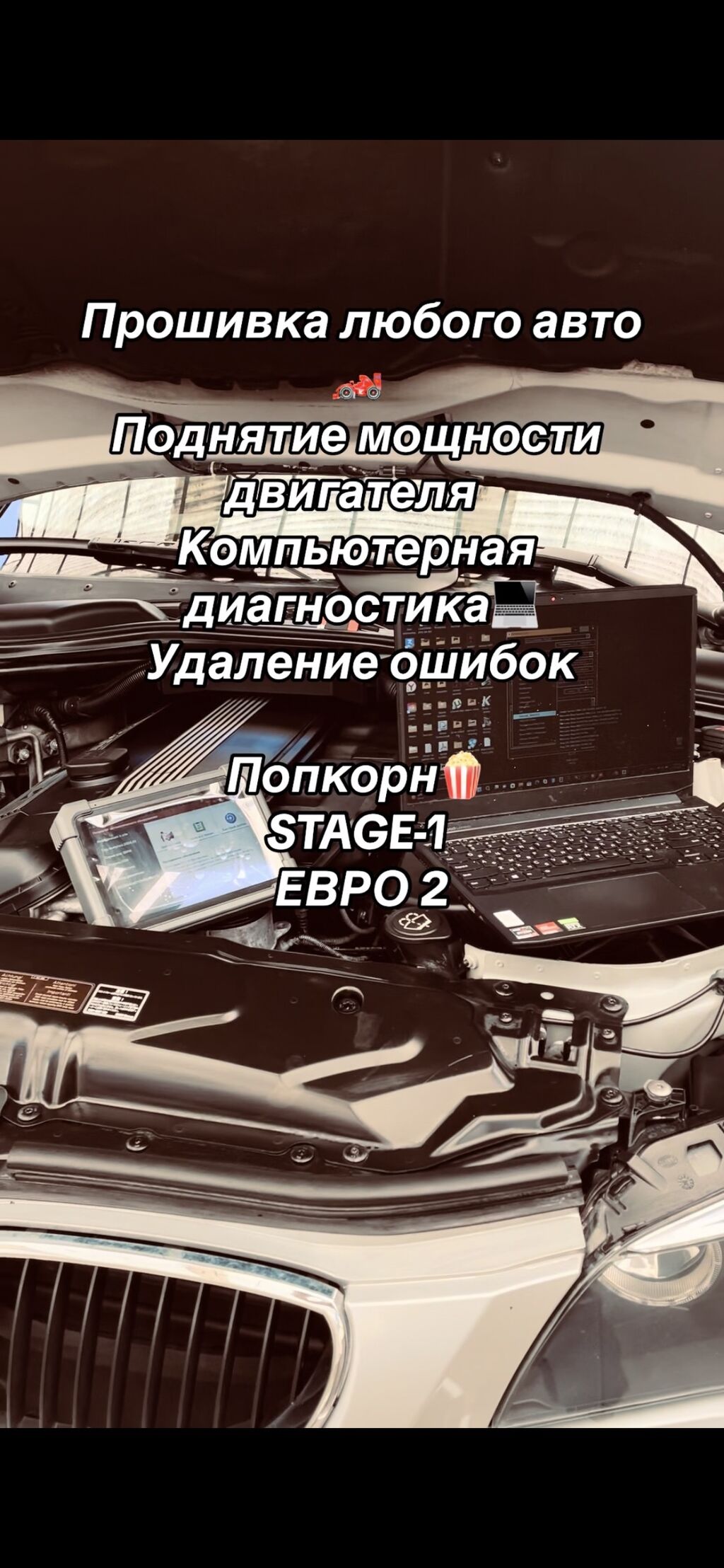 Компьютерная диагностика💻 Удаление ошибок 🛑 Прошивка: Договорная ᐈ СТО,  ремонт транспорта | Бишкек | 60047438 ➤ lalafo.kg