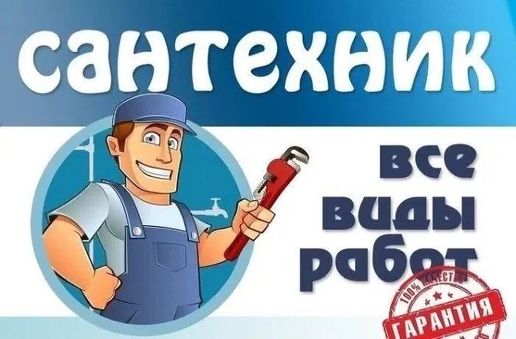 Монтаж и замена сантехники Больше 6 лет опыта: фото 3