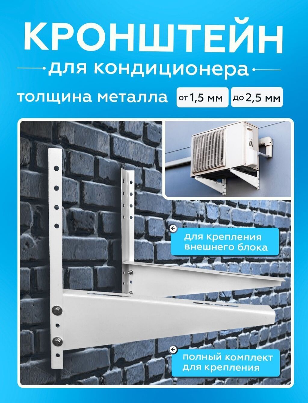 Кронштейны для кондиционера с мощностью до 12 000 BTU 35 кв. в городе: фото 1