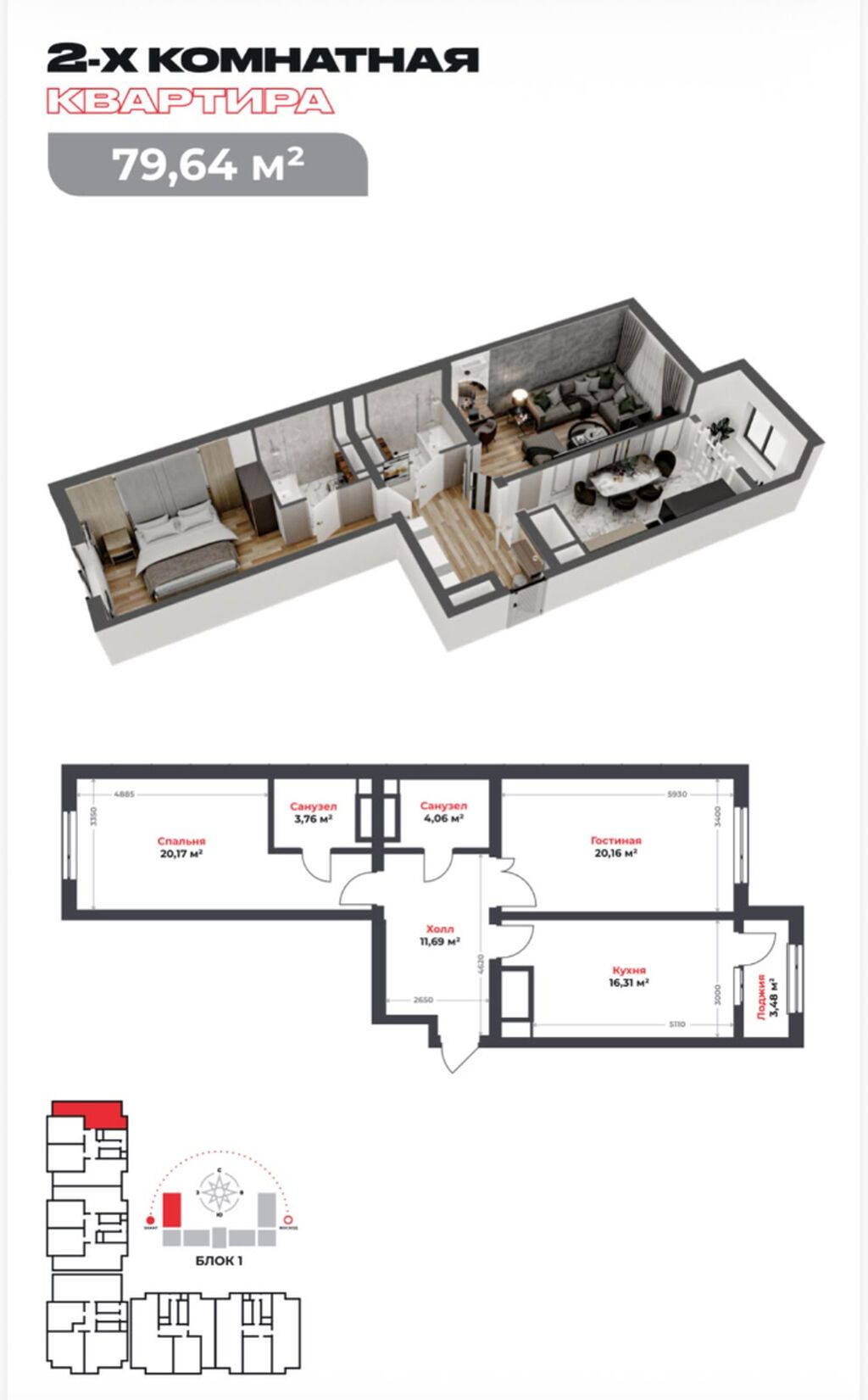 2 комнаты, 80 м², Технопарк Элитка, 16 этаж, ПСО (под самоотделку): фото 2