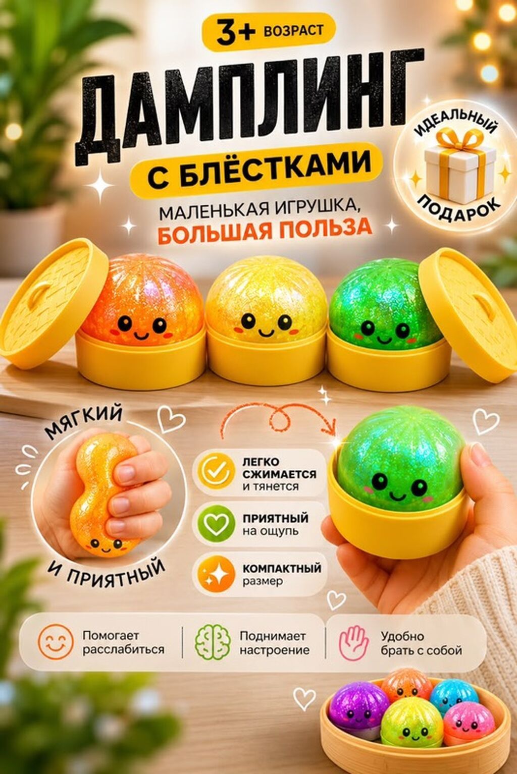 Сюрприз‑антистресс «Дамплинг» с блёстками - Для детей от 3 лет -: фото 2