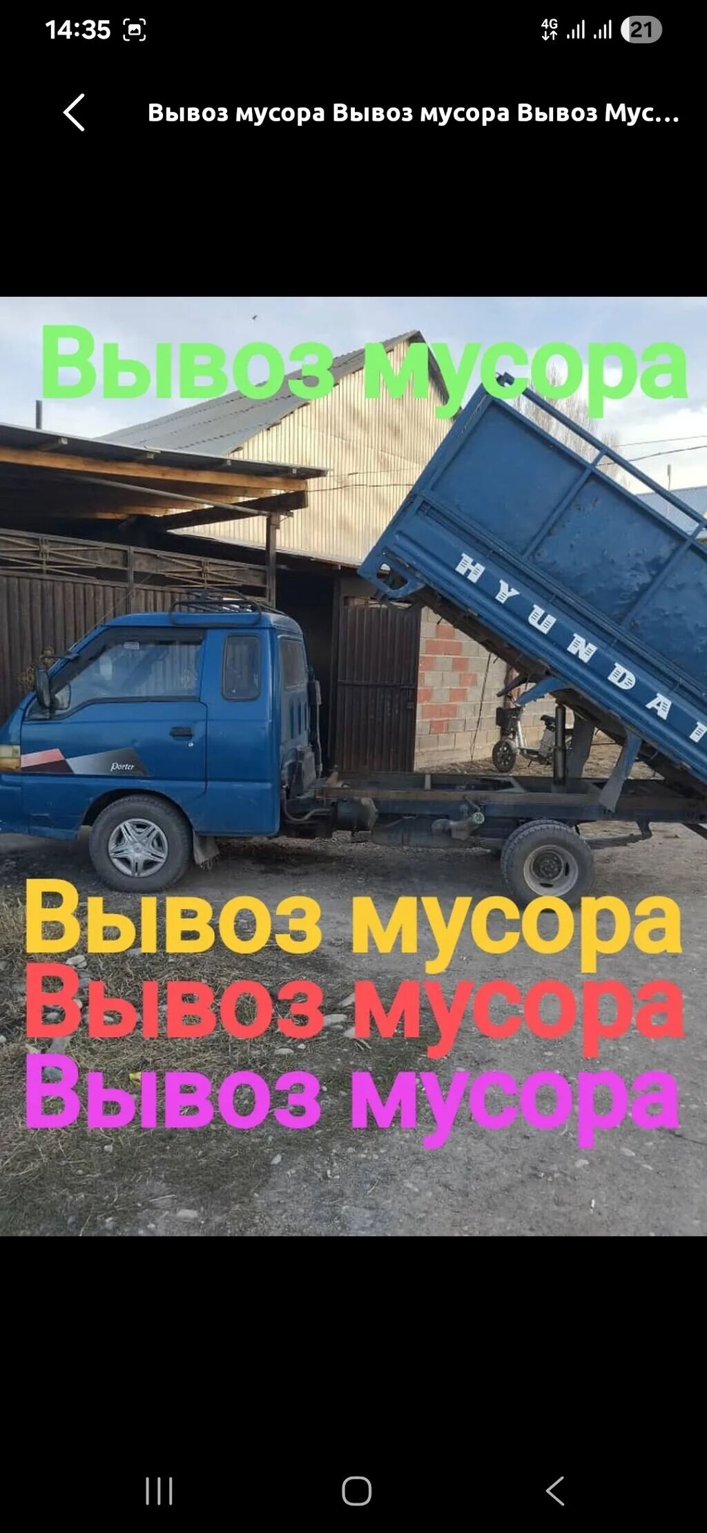 Заказать Хендай портер, Вывоз строй мусора, C грузчиком: фото 7