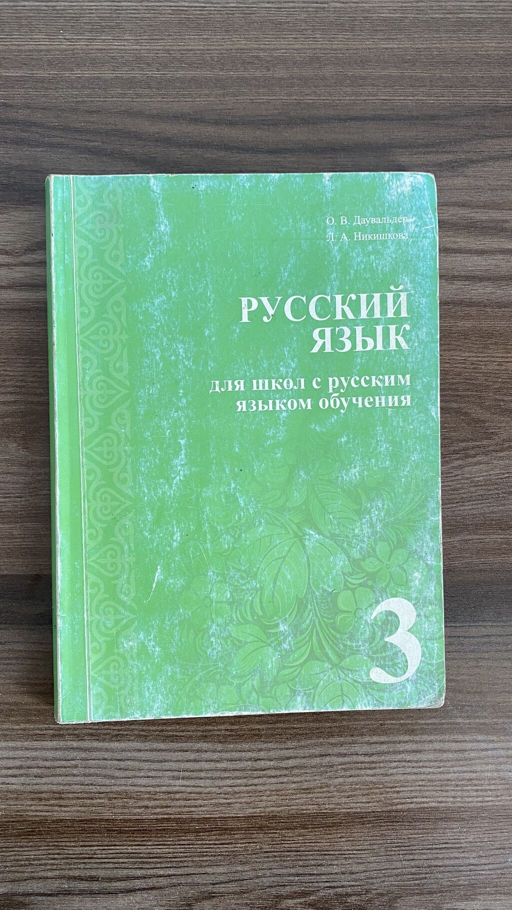 русский язык 2 класс даувальдер качигулова гдз ответы упражнения 37:  Лебединовка ᐈ Спорт и хобби ▷ 290 объявлений ➤ lalafo.kg