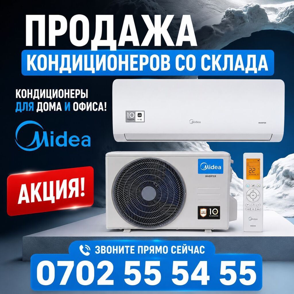 Сплит-система, Midea, Инверторный: фото 1