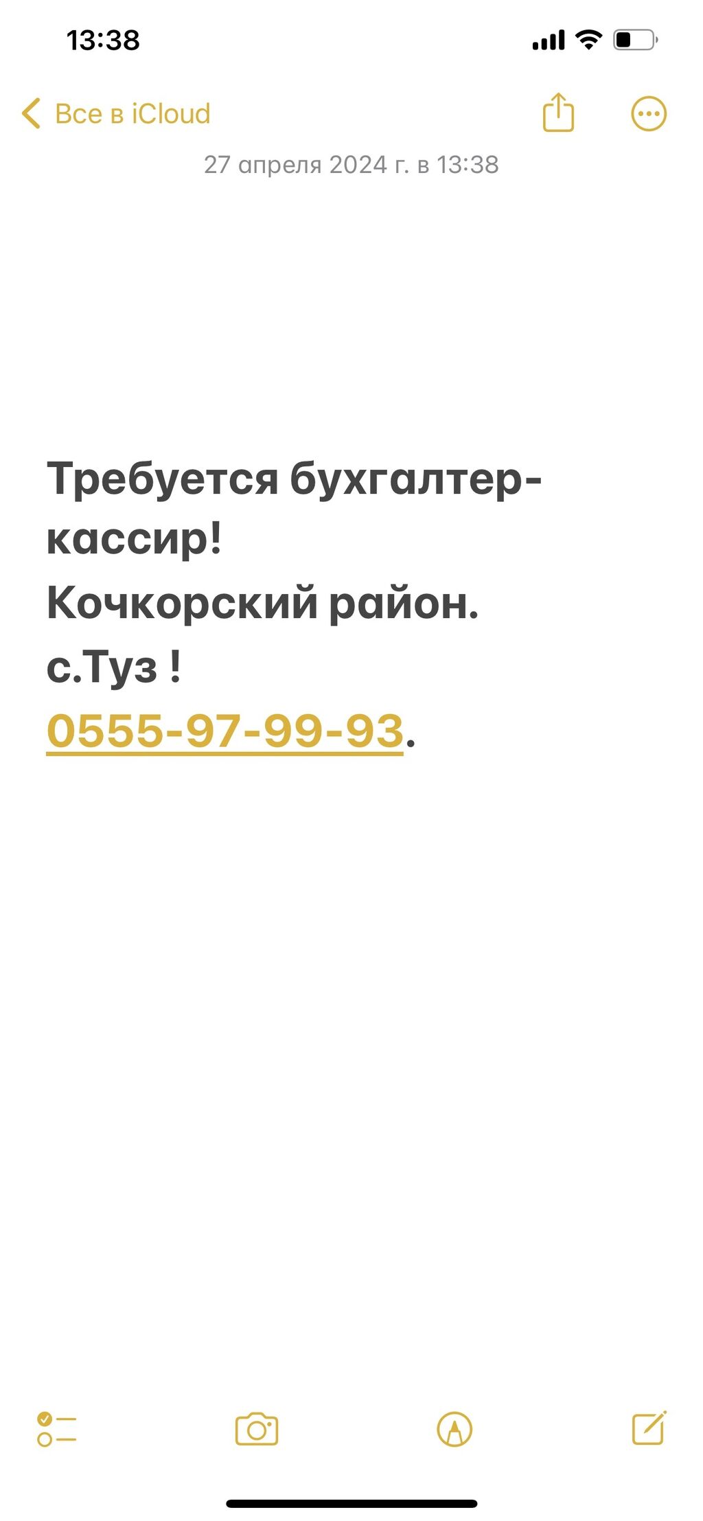 Требуется бухгалтер-кассир. Кочкорский район, с. Туз.: Договорная ᐈ Кассиры  | Орловка | 58768043 ➤ lalafo.kg